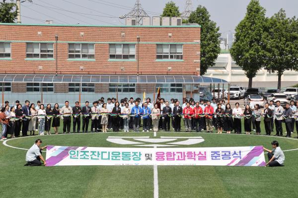 문일고 인조잔디 운동장 및 융합과학실 준공식 의 사진40
