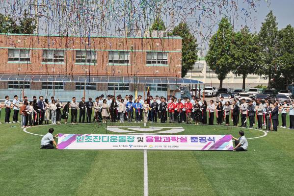 문일고 인조잔디 운동장 및 융합과학실 준공식 대표사진