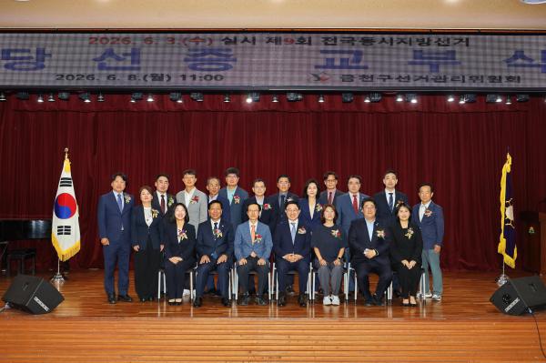 제9회 전국동시지방선거 당선증 교부식 의 사진