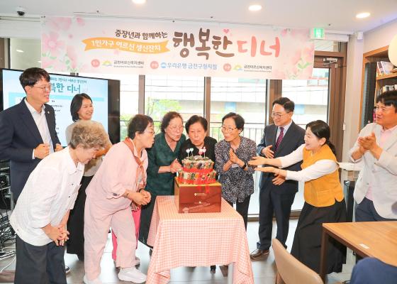 1인가구 어르신 생신잔치 중장년과 함께하는 행복한 디너 의 사진