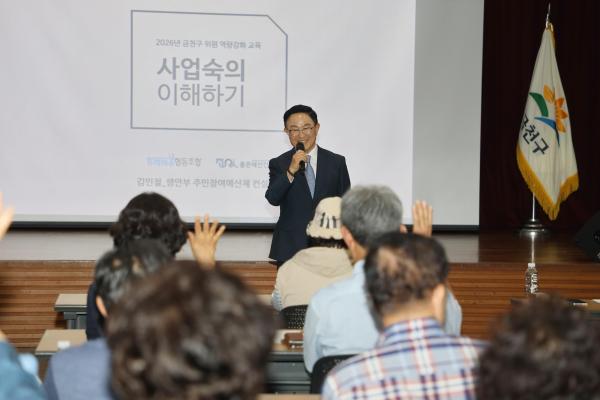 금천구 주민참여예산위원회 역량강화 교육 의 사진