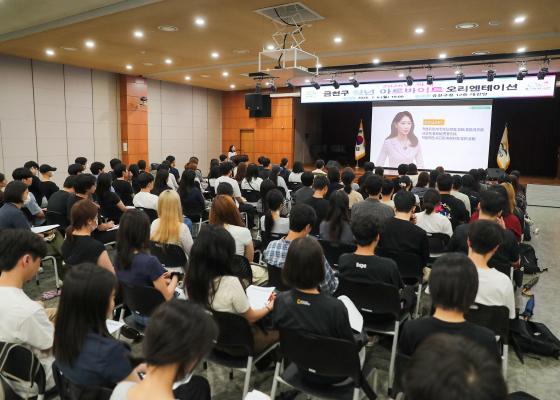 2026년 하계 청년 아르바이트 오리엔테이션 의 사진