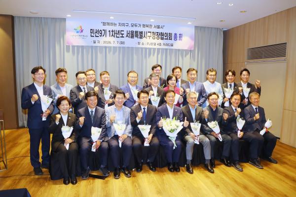 민선9기 1차년도 서울특별시구청장협의회 총회 의 사진17