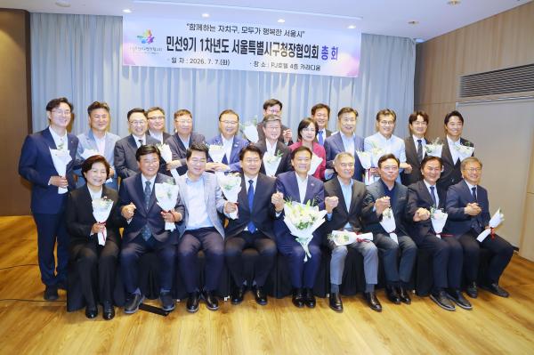 민선9기 1차년도 서울특별시구청장협의회 총회 의 사진18
