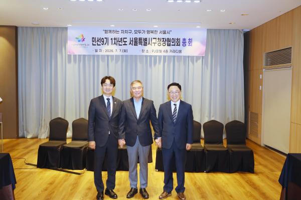 민선9기 1차년도 서울특별시구청장협의회 총회 의 사진19