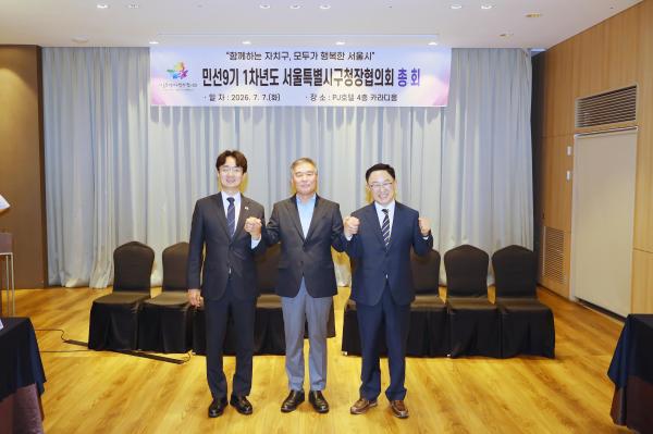 민선9기 1차년도 서울특별시구청장협의회 총회 의 사진20
