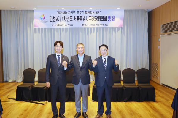민선9기 1차년도 서울특별시구청장협의회 총회 의 사진21