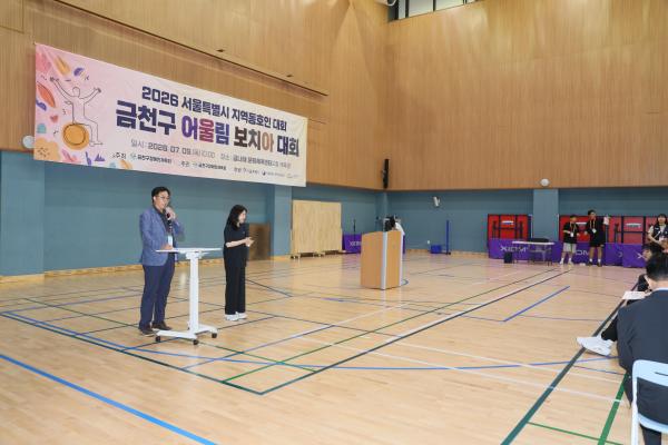 2026년 금천구 어울림 보치아대회 개최 의 사진9
