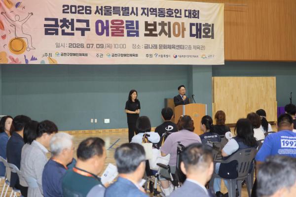 2026년 금천구 어울림 보치아대회 개최 의 사진13