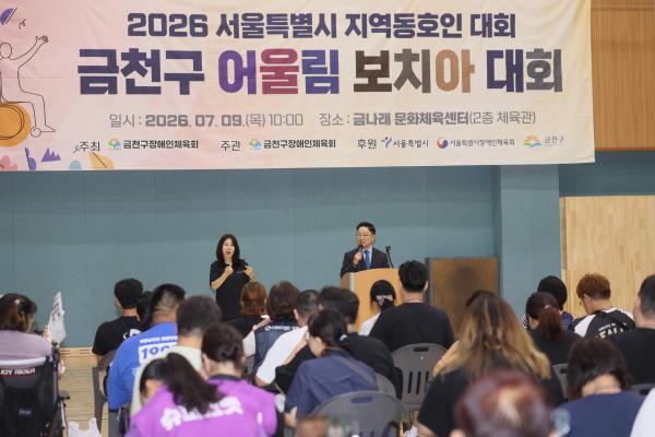 2026년 금천구 어울림 보치아대회 개최 의 사진18
