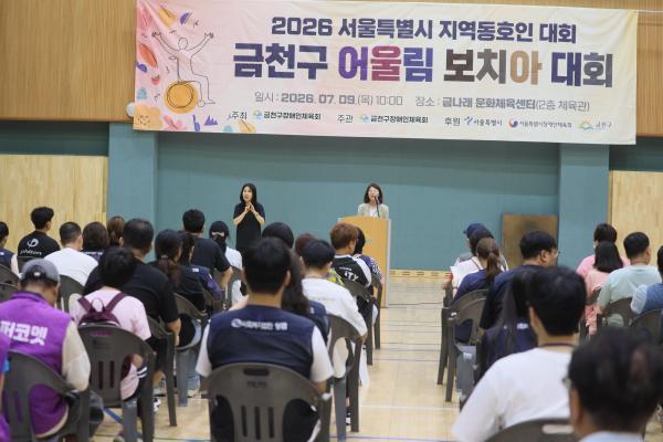 2026년 금천구 어울림 보치아대회 개최 의 사진27