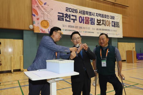 2026년 금천구 어울림 보치아대회 개최 의 사진30