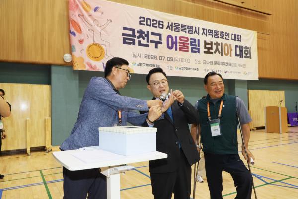 2026년 금천구 어울림 보치아대회 개최 의 사진31