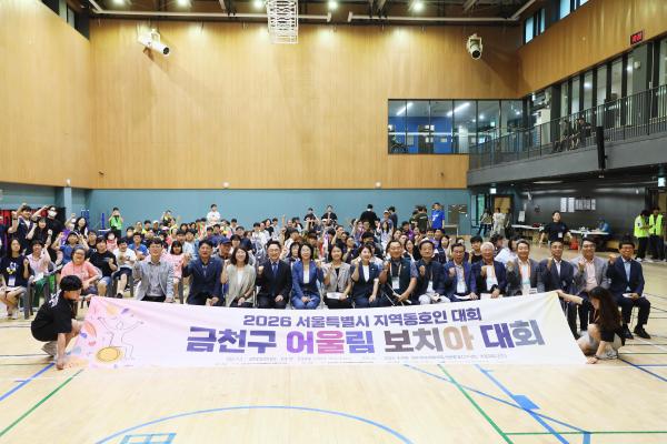 2026년 금천구 어울림 보치아대회 개최 의 사진32