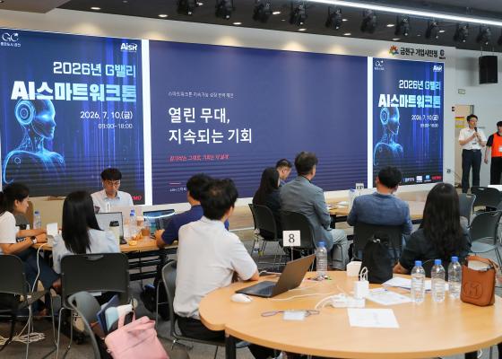 G밸리 AI 스마트워크톤 추진 의 사진5