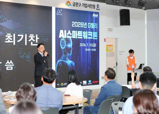 G밸리 AI 스마트워크톤 추진 의 사진9