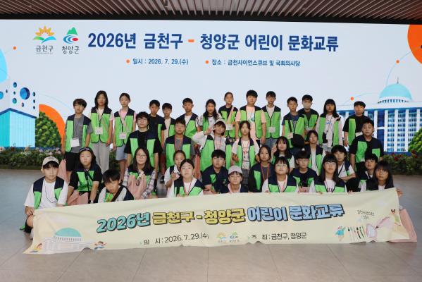금천구_청양군 어린이 문화교류 의 사진3