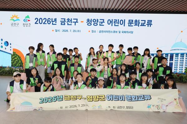 금천구_청양군 어린이 문화교류 의 사진5