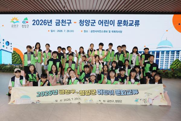 금천구_청양군 어린이 문화교류 의 사진6