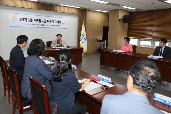금천구 청렴시민감사관 위촉장수여 의 사진16
