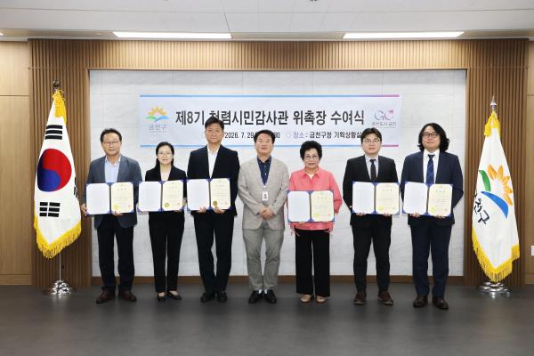 금천구 청렴시민감사관 위촉장수여 의 사진18