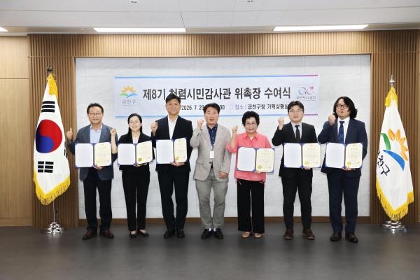 금천구 청렴시민감사관 위촉장수여 의 사진19