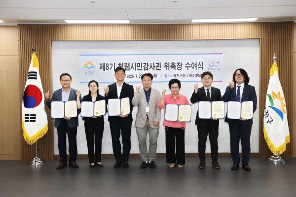 금천구 청렴시민감사관 위촉장수여 의 사진20