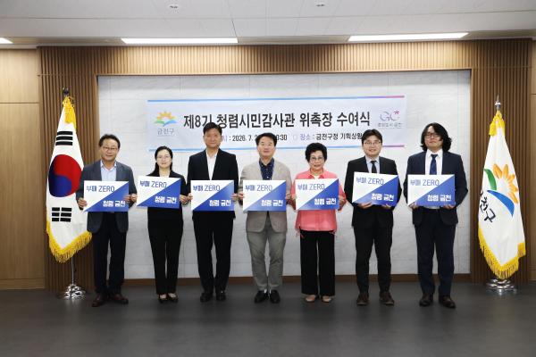 금천구 청렴시민감사관 위촉장수여 의 사진21