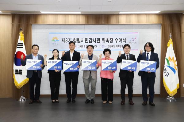 금천구 청렴시민감사관 위촉장수여 의 사진21