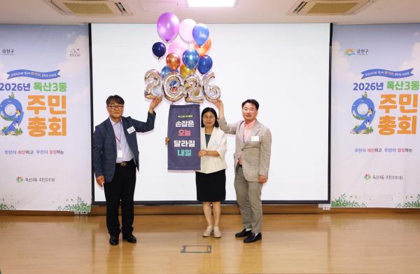 독산3동 주민총회 의 사진77