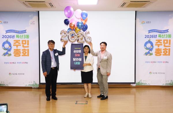 독산3동 주민총회 의 사진78