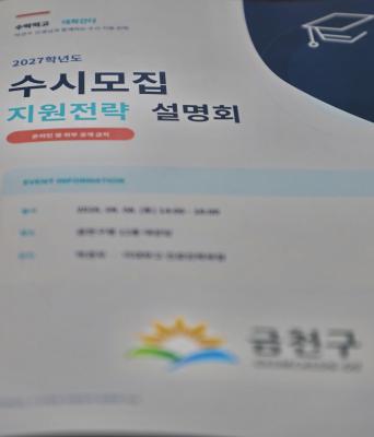 2027학년도 대입 수시 설명회 개최 의 사진