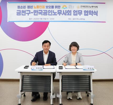 청소년청년 노동인권 보호를 위한 업무협약식 의 사진