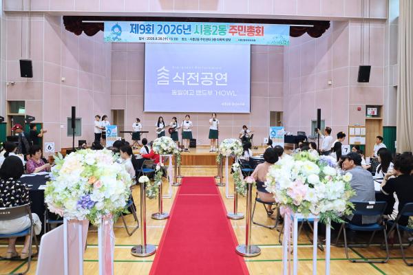 시흥2동 주민총회 의 사진2