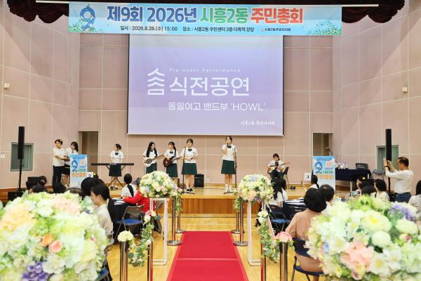 시흥2동 주민총회 의 사진3