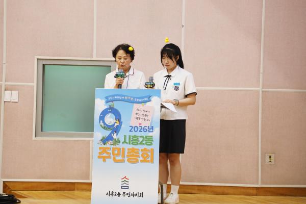 시흥2동 주민총회 의 사진15