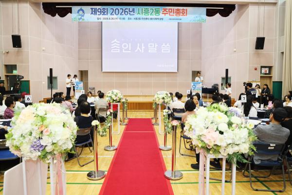 시흥2동 주민총회 의 사진25