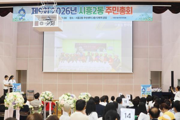 시흥2동 주민총회 의 사진38
