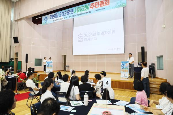 시흥2동 주민총회 의 사진41