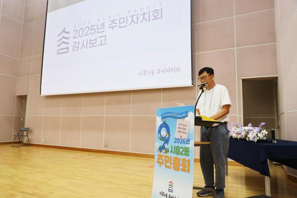 시흥2동 주민총회 의 사진42
