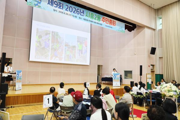시흥2동 주민총회 의 사진47
