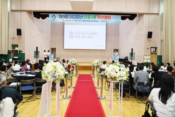 시흥2동 주민총회 의 사진59