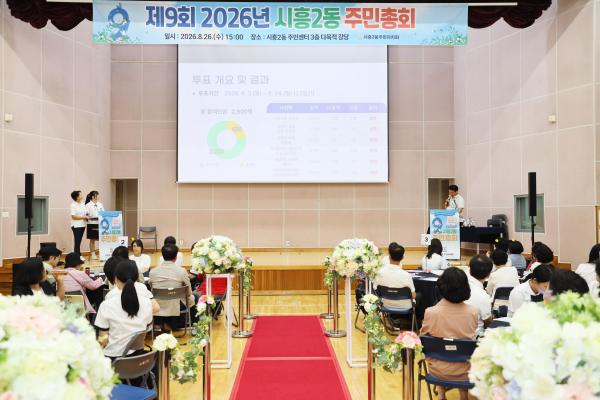 시흥2동 주민총회 의 사진60