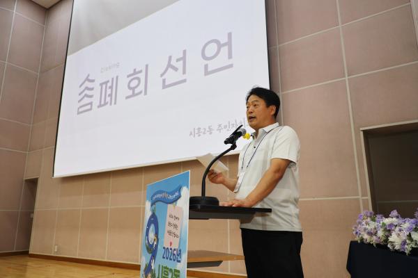 시흥2동 주민총회 의 사진123