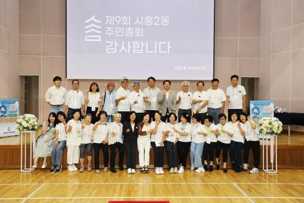 시흥2동 주민총회 의 사진125