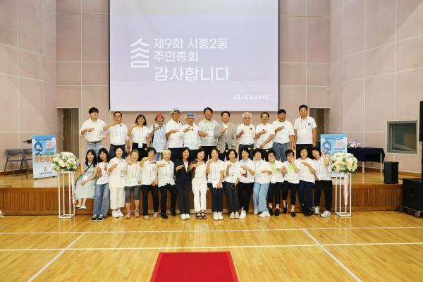 시흥2동 주민총회 의 사진126