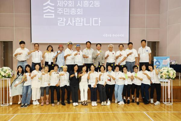 시흥2동 주민총회 의 사진127
