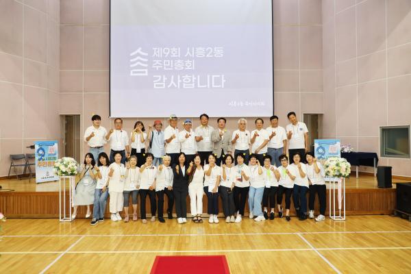시흥2동 주민총회 의 사진128