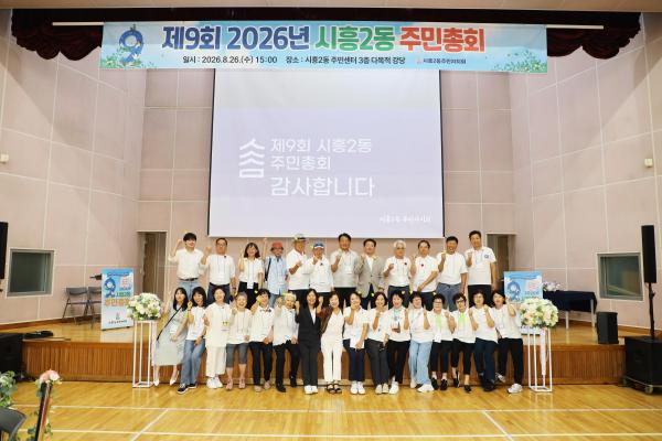 시흥2동 주민총회 의 사진129