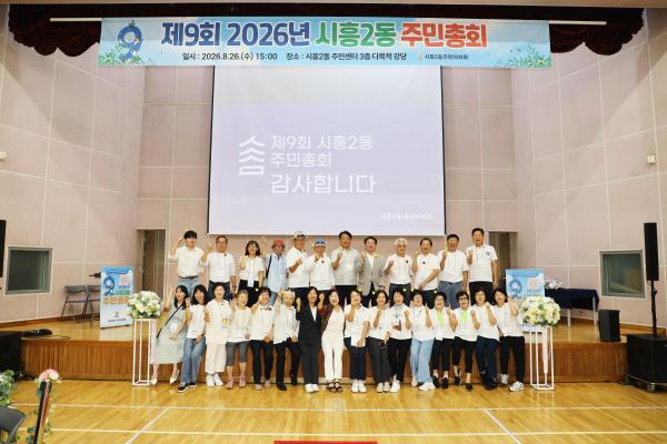 시흥2동 주민총회 의 사진130